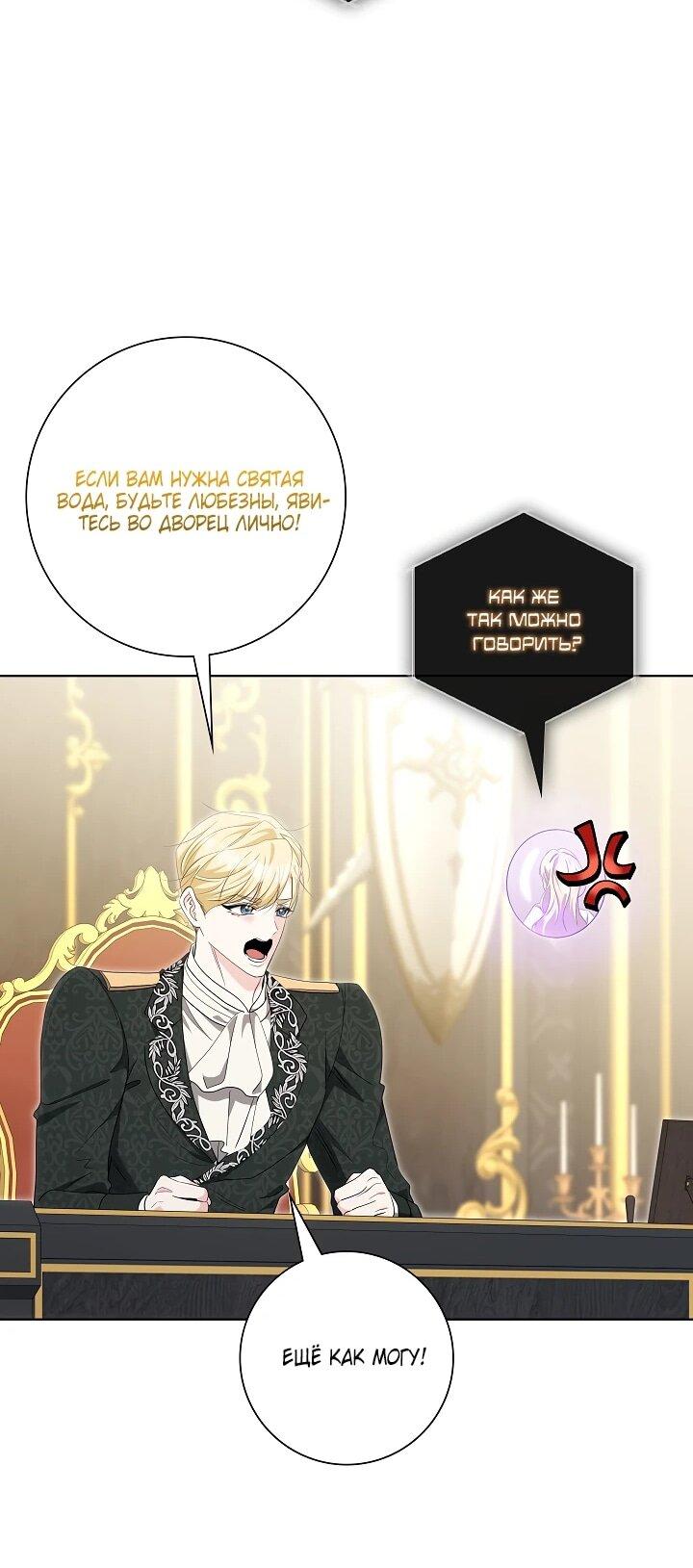 Манга Я попыталась извратить оригинал и в итоге соблазнила Северного Герцога - Глава 27 Страница 55