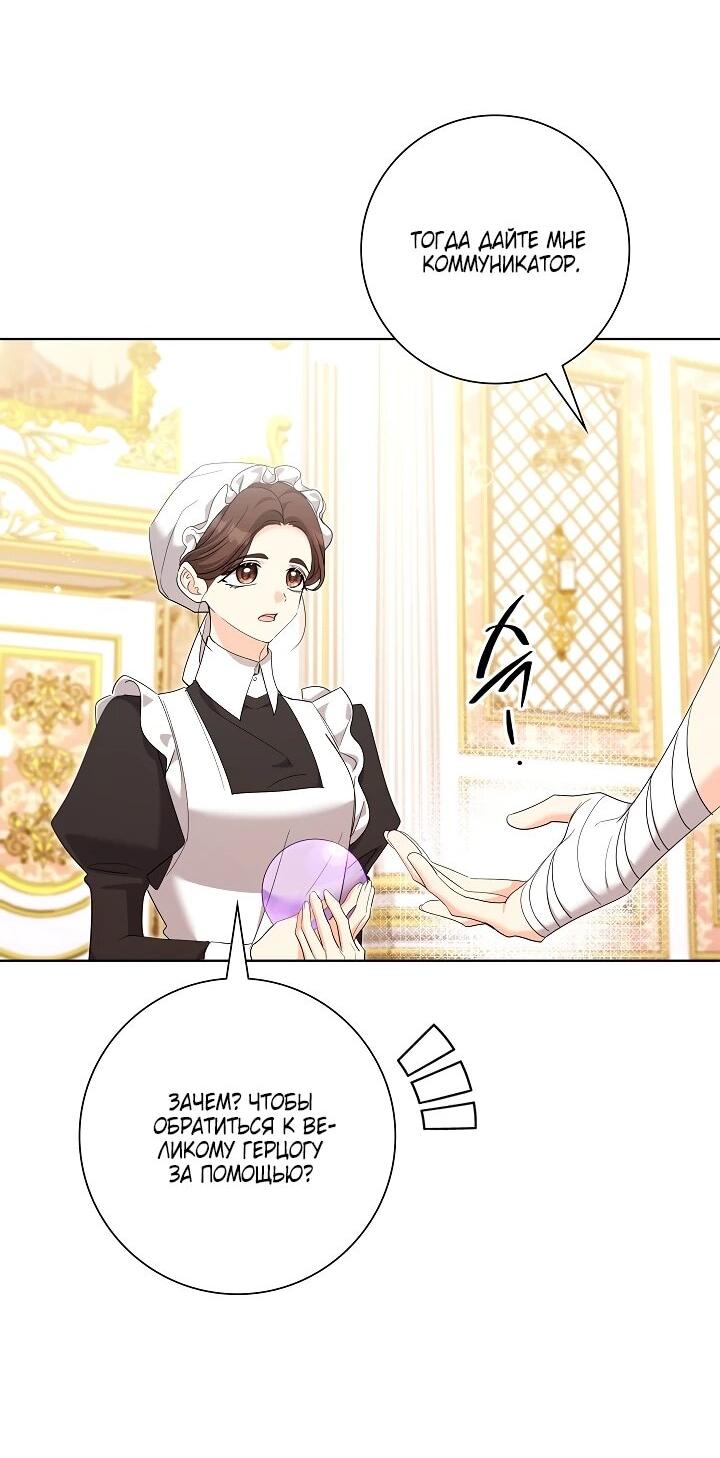 Манга Я попыталась извратить оригинал и в итоге соблазнила Северного Герцога - Глава 27 Страница 40