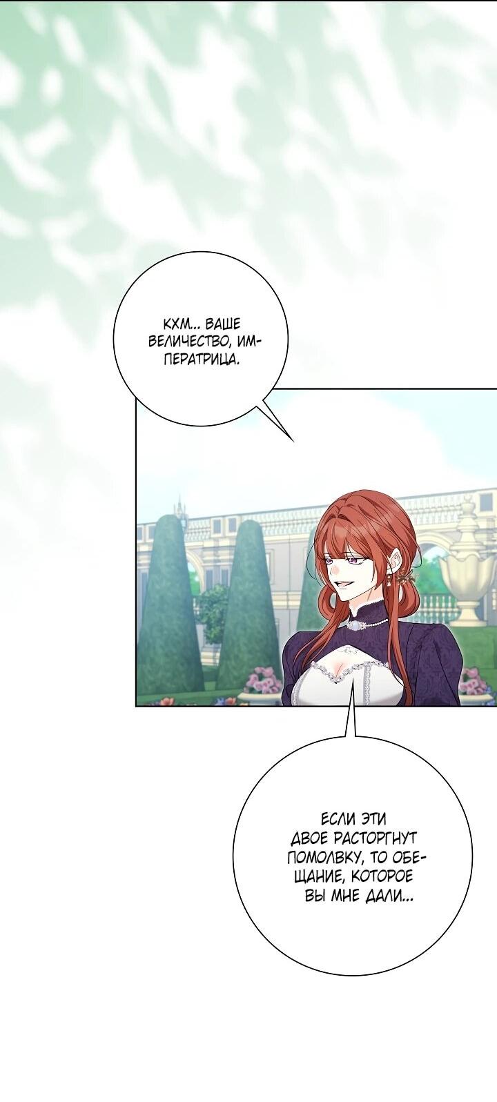 Манга Я попыталась извратить оригинал и в итоге соблазнила Северного Герцога - Глава 27 Страница 2