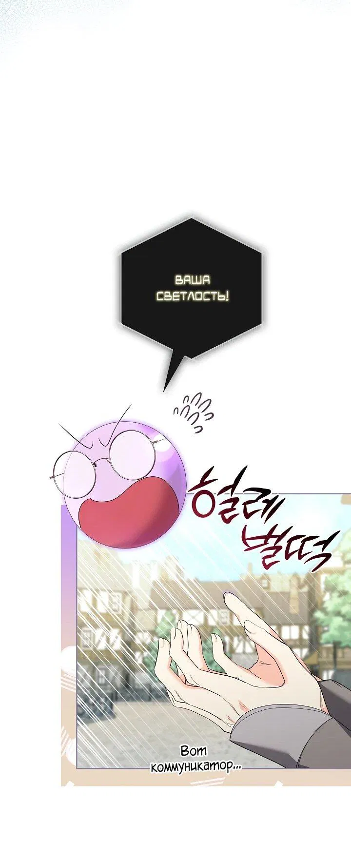 Манга Я попыталась извратить оригинал и в итоге соблазнила Северного Герцога - Глава 27 Страница 15