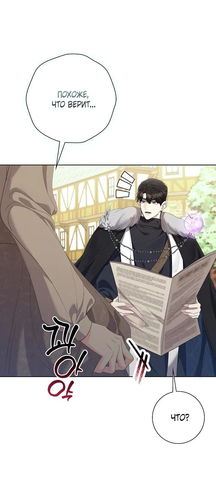 Манга Я попыталась извратить оригинал и в итоге соблазнила Северного Герцога - Глава 27 Страница 28