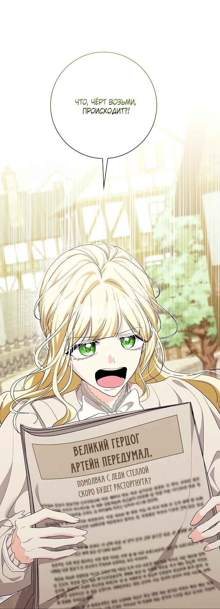 Манга Я попыталась извратить оригинал и в итоге соблазнила Северного Герцога - Глава 27 Страница 22