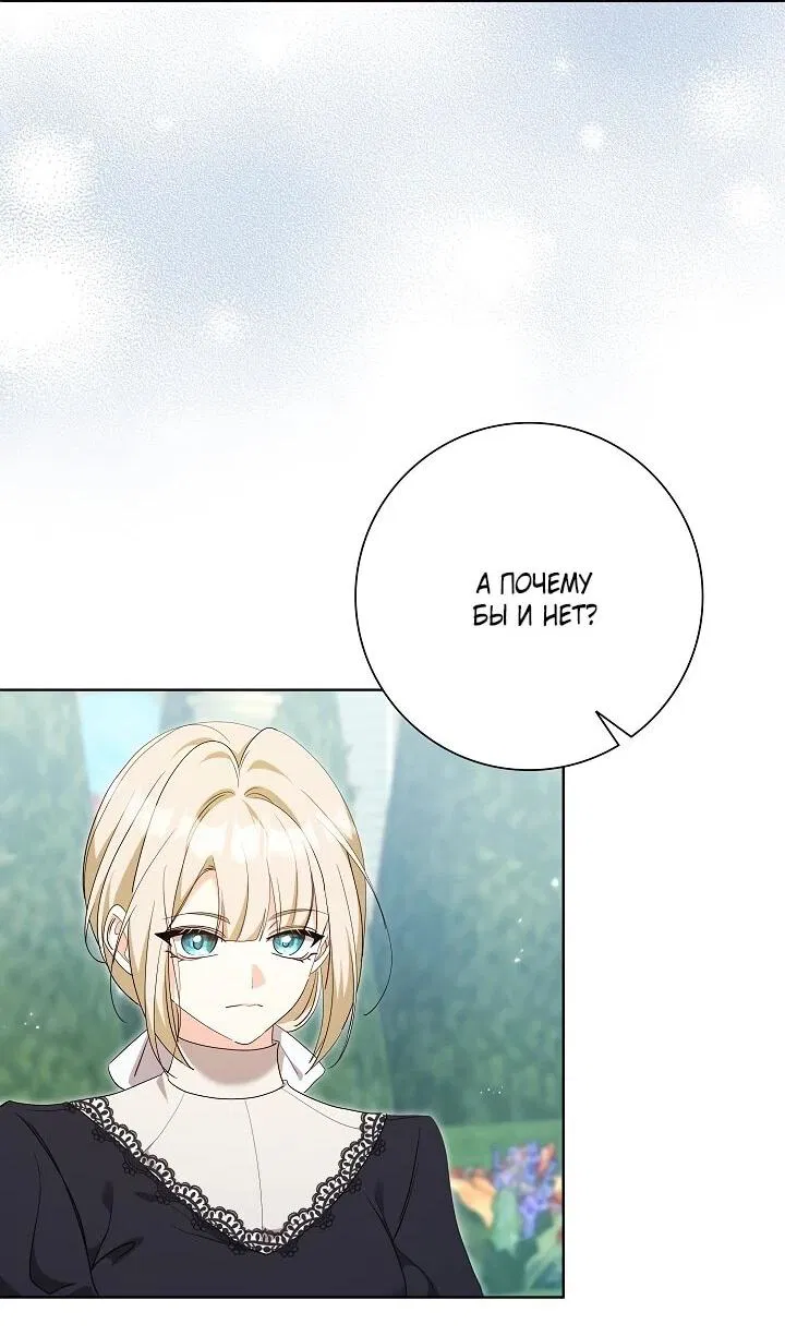 Манга Я попыталась извратить оригинал и в итоге соблазнила Северного Герцога - Глава 27 Страница 8