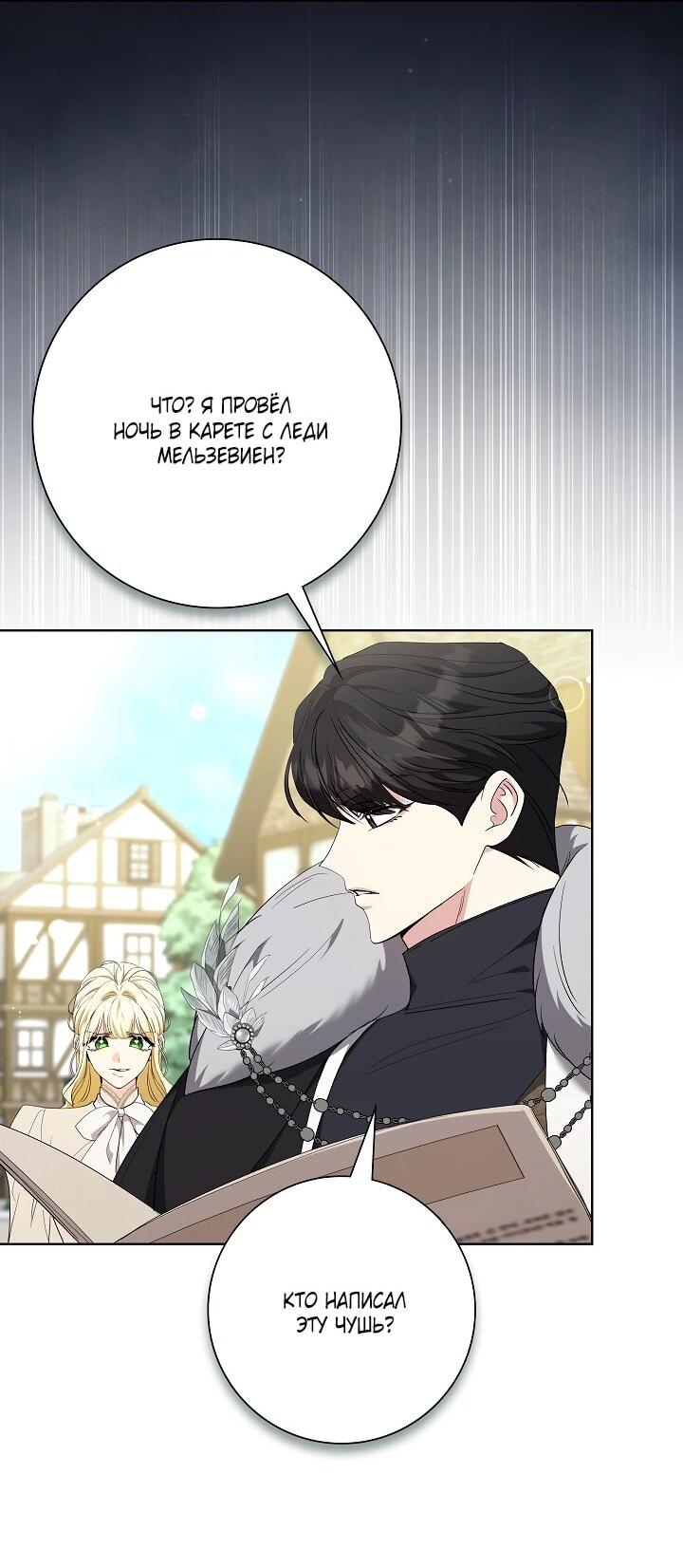 Манга Я попыталась извратить оригинал и в итоге соблазнила Северного Герцога - Глава 27 Страница 23