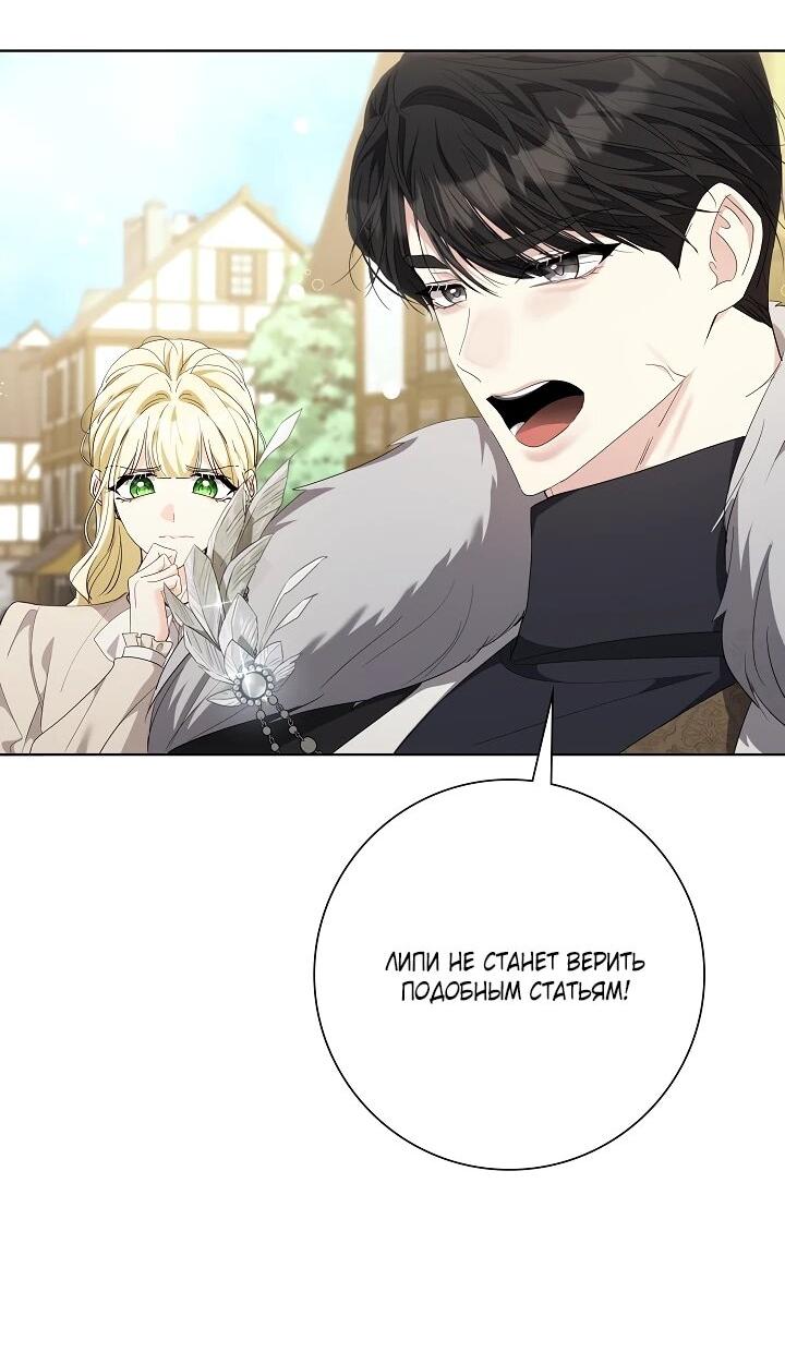 Манга Я попыталась извратить оригинал и в итоге соблазнила Северного Герцога - Глава 27 Страница 27