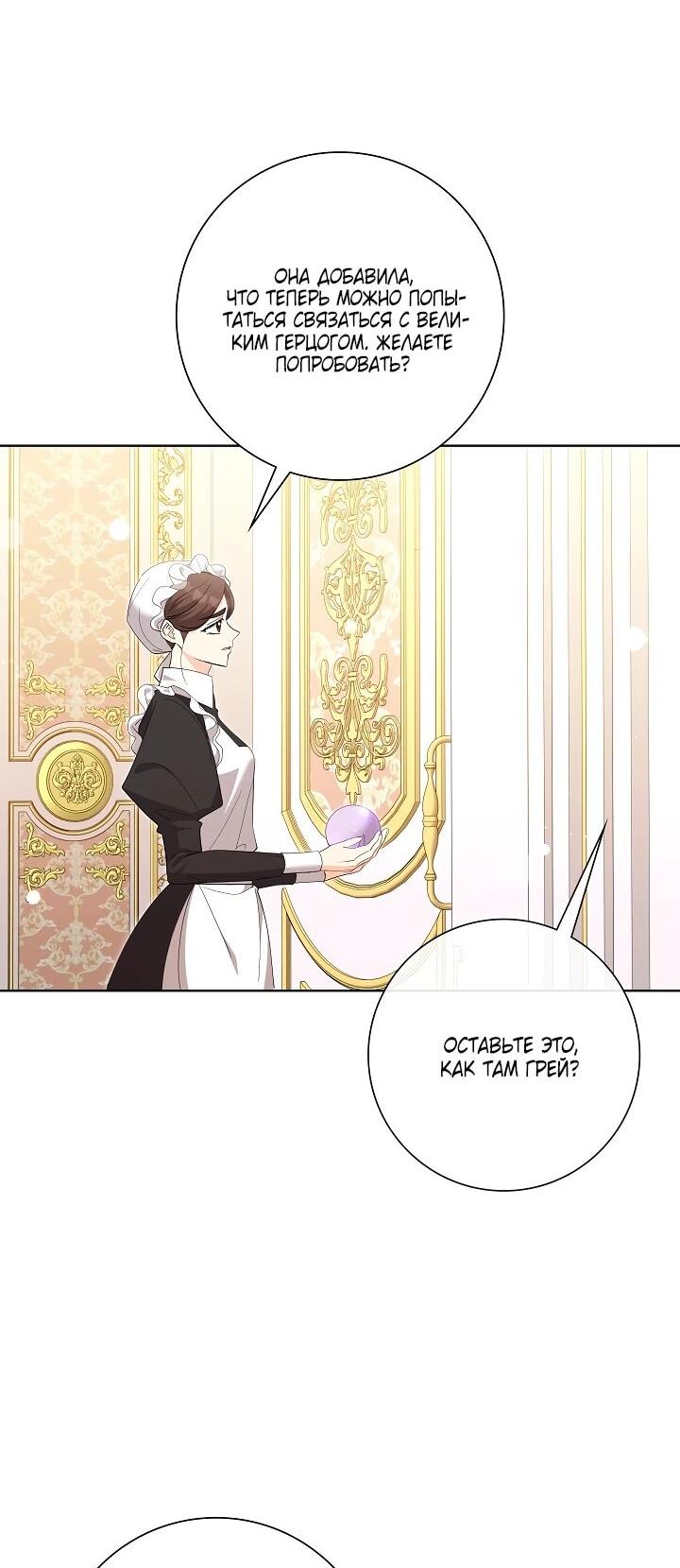 Манга Я попыталась извратить оригинал и в итоге соблазнила Северного Герцога - Глава 27 Страница 36