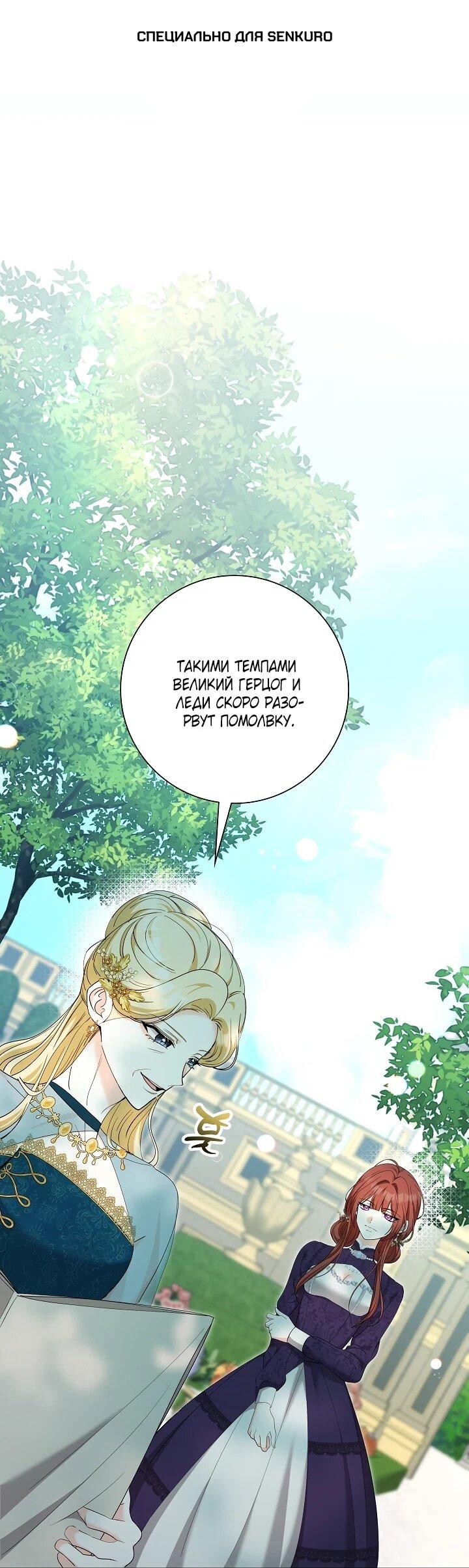 Манга Я попыталась извратить оригинал и в итоге соблазнила Северного Герцога - Глава 27 Страница 1