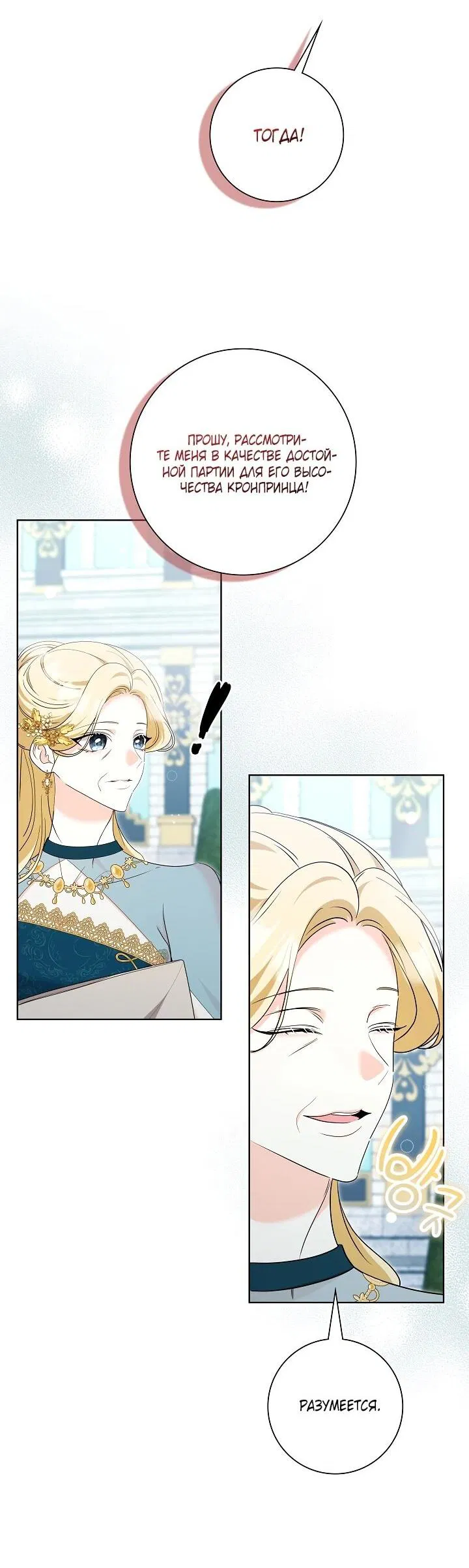 Манга Я попыталась извратить оригинал и в итоге соблазнила Северного Герцога - Глава 27 Страница 4