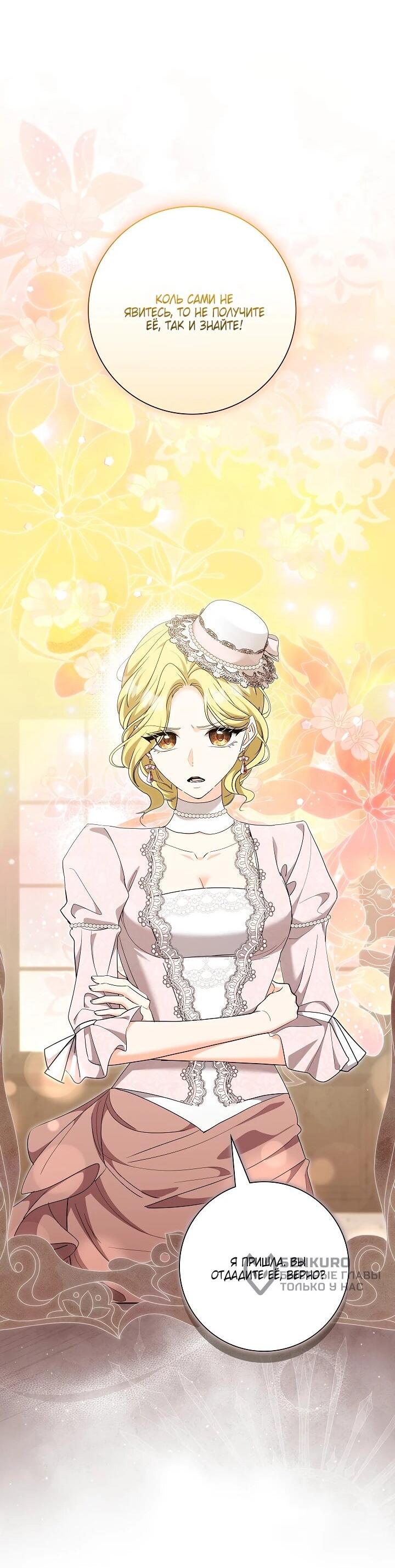 Манга Я попыталась извратить оригинал и в итоге соблазнила Северного Герцога - Глава 27 Страница 56