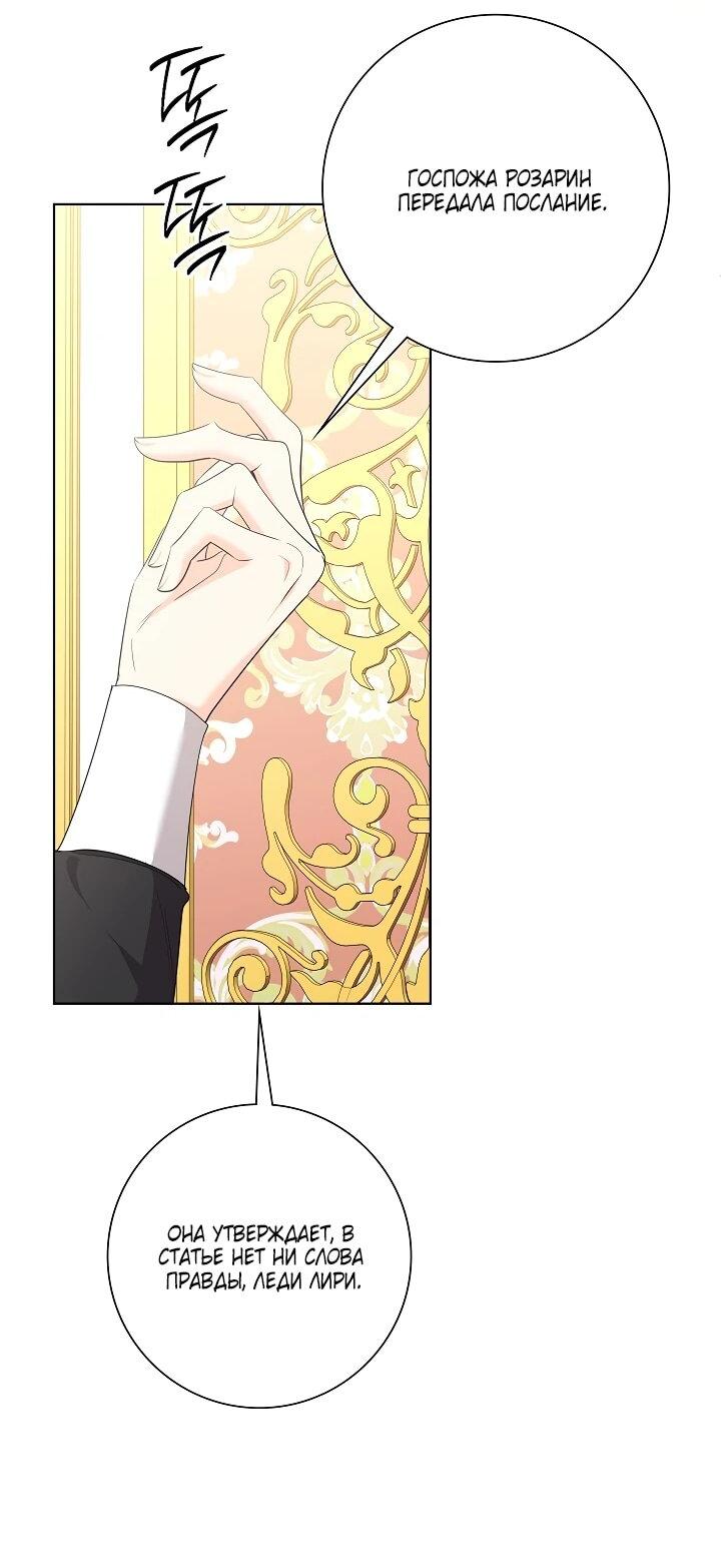 Манга Я попыталась извратить оригинал и в итоге соблазнила Северного Герцога - Глава 27 Страница 35