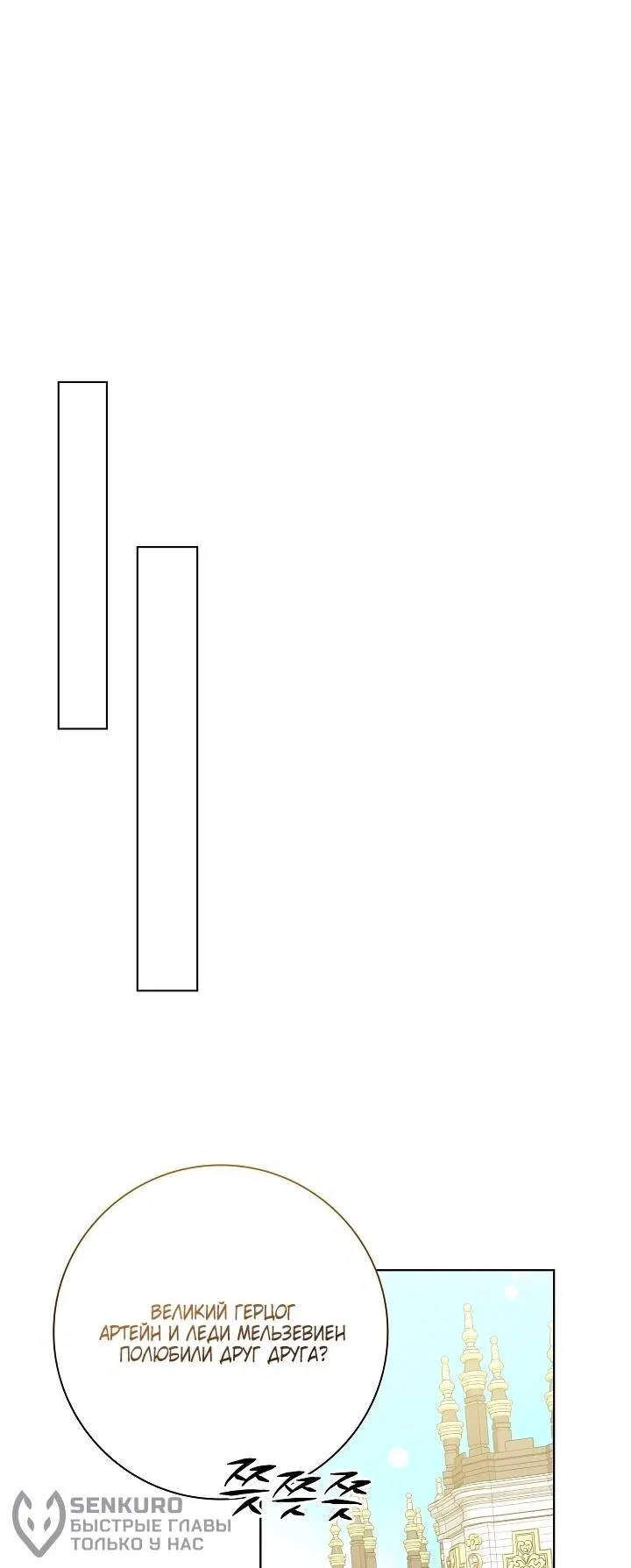 Манга Я попыталась извратить оригинал и в итоге соблазнила Северного Герцога - Глава 27 Страница 42