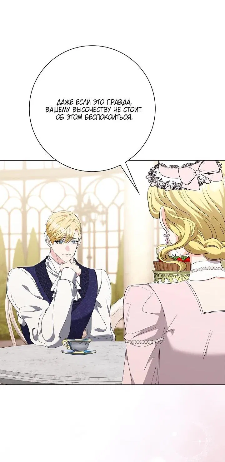 Манга Я попыталась извратить оригинал и в итоге соблазнила Северного Герцога - Глава 27 Страница 60