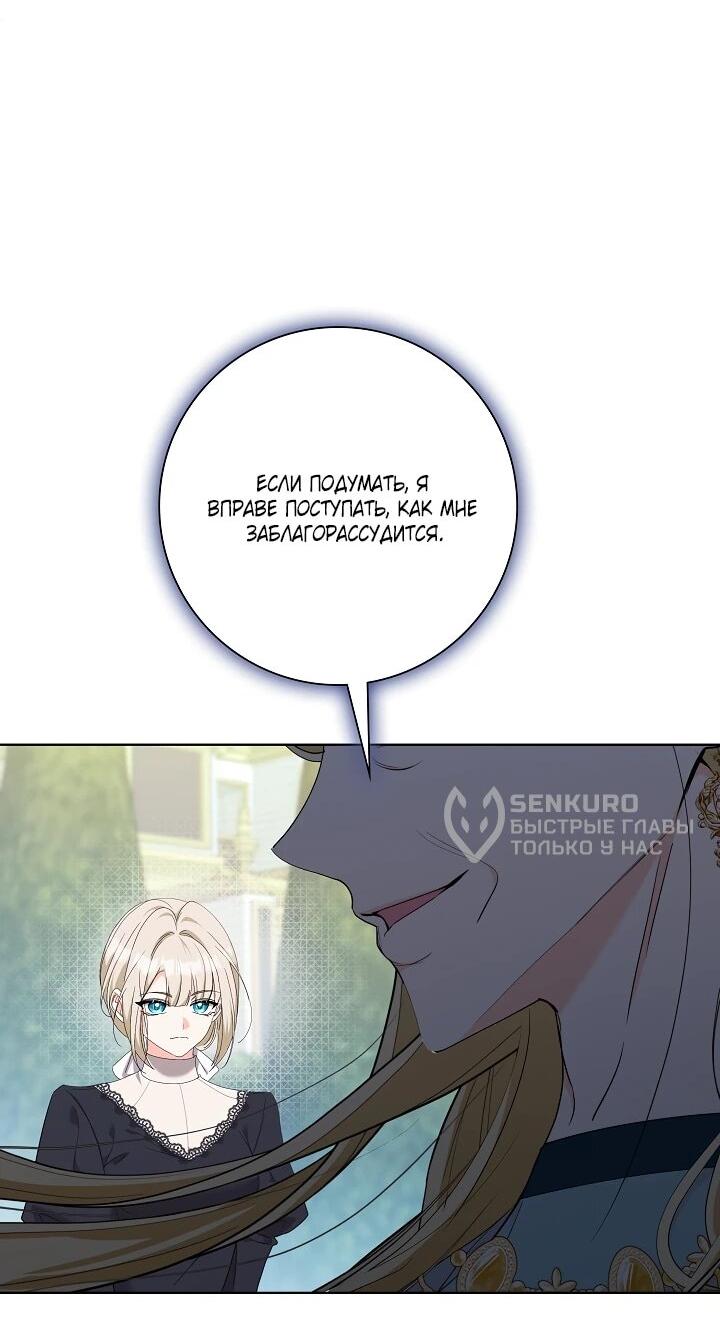 Манга Я попыталась извратить оригинал и в итоге соблазнила Северного Герцога - Глава 27 Страница 9