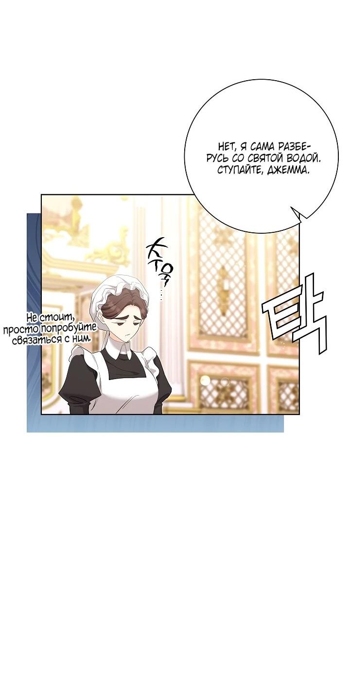 Манга Я попыталась извратить оригинал и в итоге соблазнила Северного Герцога - Глава 27 Страница 41