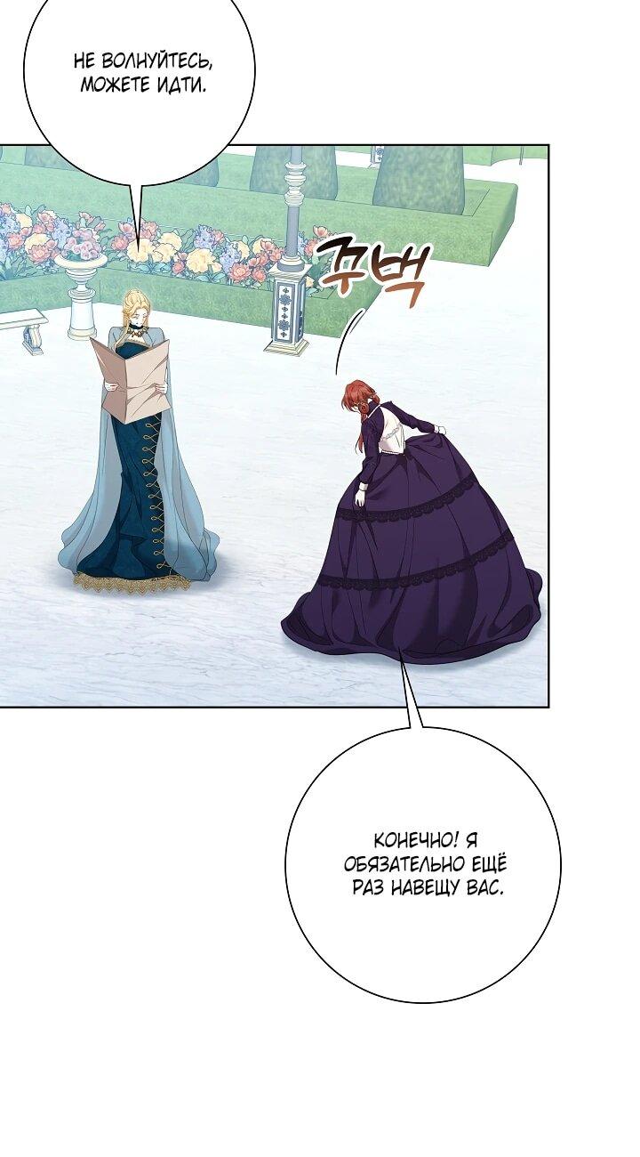 Манга Я попыталась извратить оригинал и в итоге соблазнила Северного Герцога - Глава 27 Страница 6