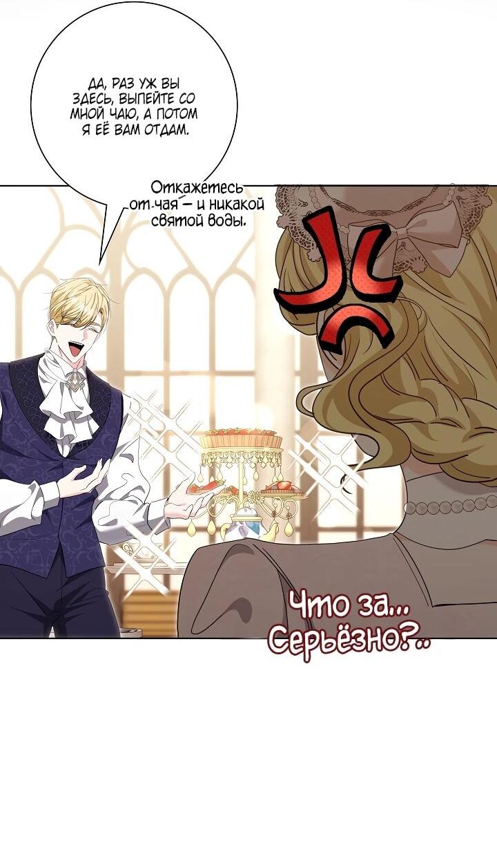 Манга Я попыталась извратить оригинал и в итоге соблазнила Северного Герцога - Глава 27 Страница 57