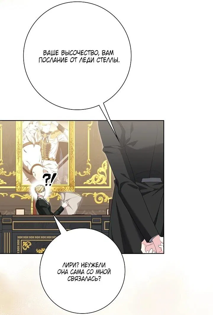 Манга Я попыталась извратить оригинал и в итоге соблазнила Северного Герцога - Глава 27 Страница 44