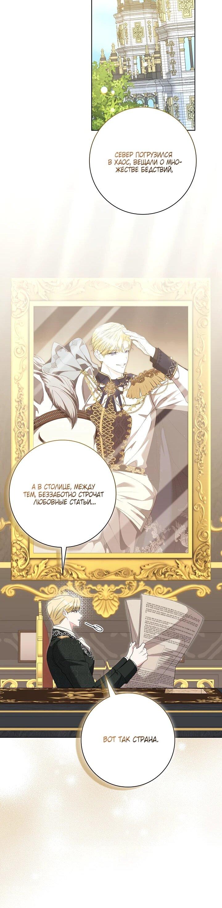 Манга Я попыталась извратить оригинал и в итоге соблазнила Северного Герцога - Глава 27 Страница 43