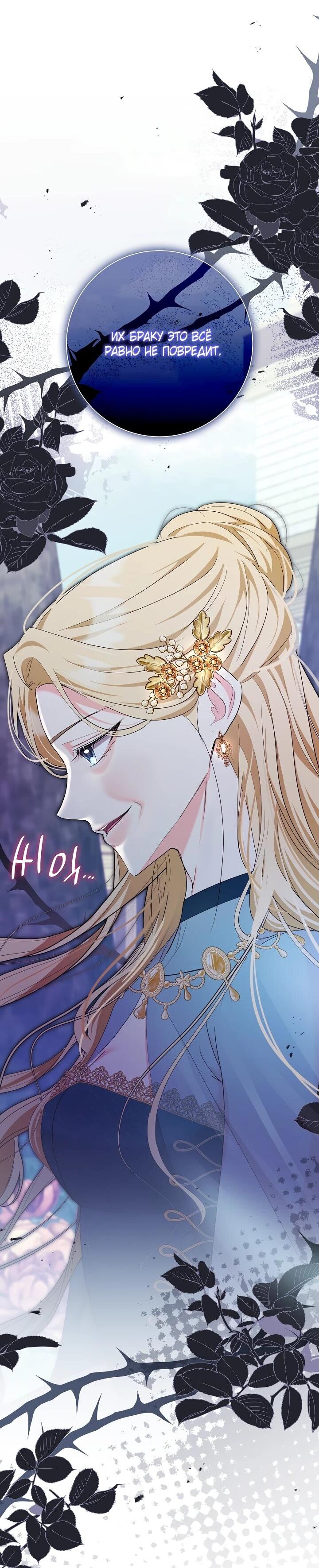 Манга Я попыталась извратить оригинал и в итоге соблазнила Северного Герцога - Глава 27 Страница 10