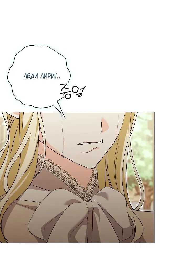 Манга Я попыталась извратить оригинал и в итоге соблазнила Северного Герцога - Глава 27 Страница 29