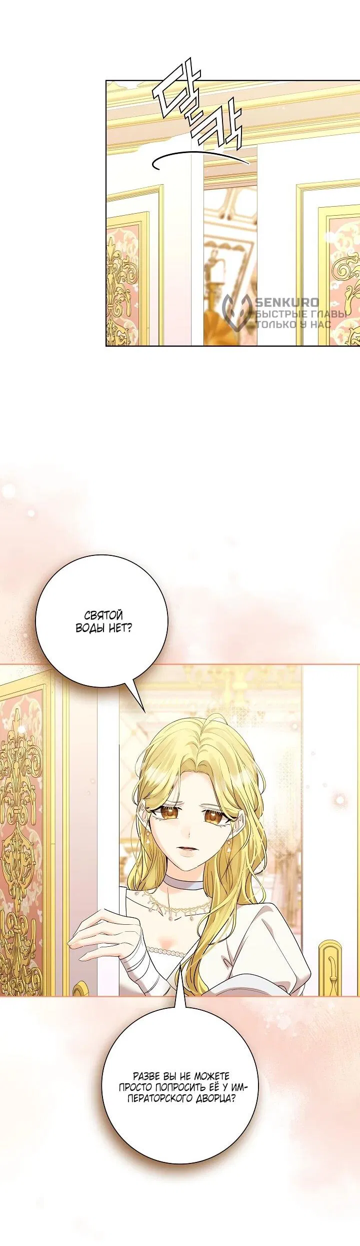 Манга Я попыталась извратить оригинал и в итоге соблазнила Северного Герцога - Глава 27 Страница 38