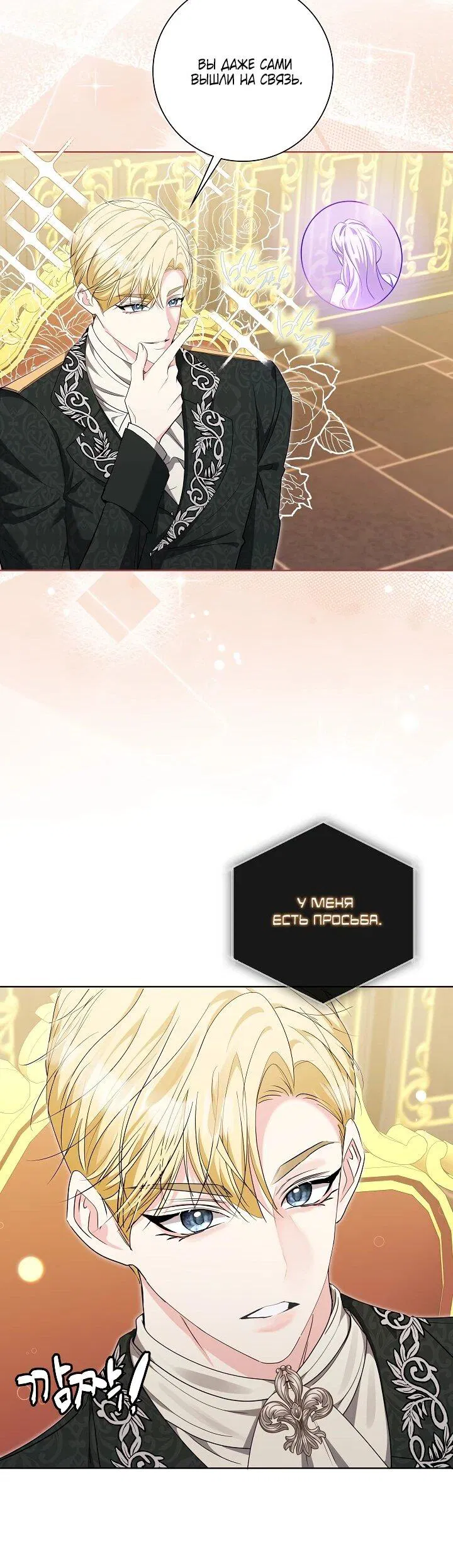 Манга Я попыталась извратить оригинал и в итоге соблазнила Северного Герцога - Глава 27 Страница 49