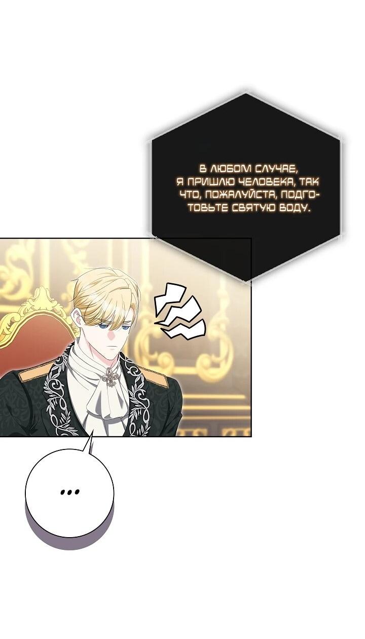 Манга Я попыталась извратить оригинал и в итоге соблазнила Северного Герцога - Глава 27 Страница 53