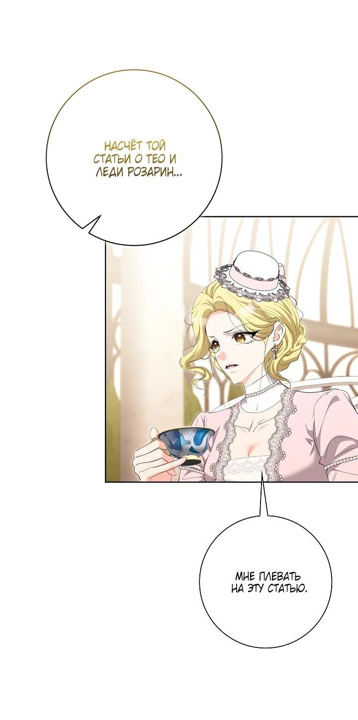 Манга Я попыталась извратить оригинал и в итоге соблазнила Северного Герцога - Глава 27 Страница 59