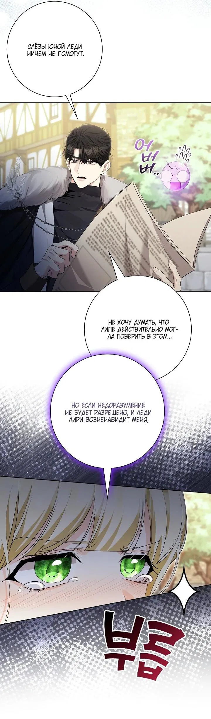 Манга Я попыталась извратить оригинал и в итоге соблазнила Северного Герцога - Глава 27 Страница 31