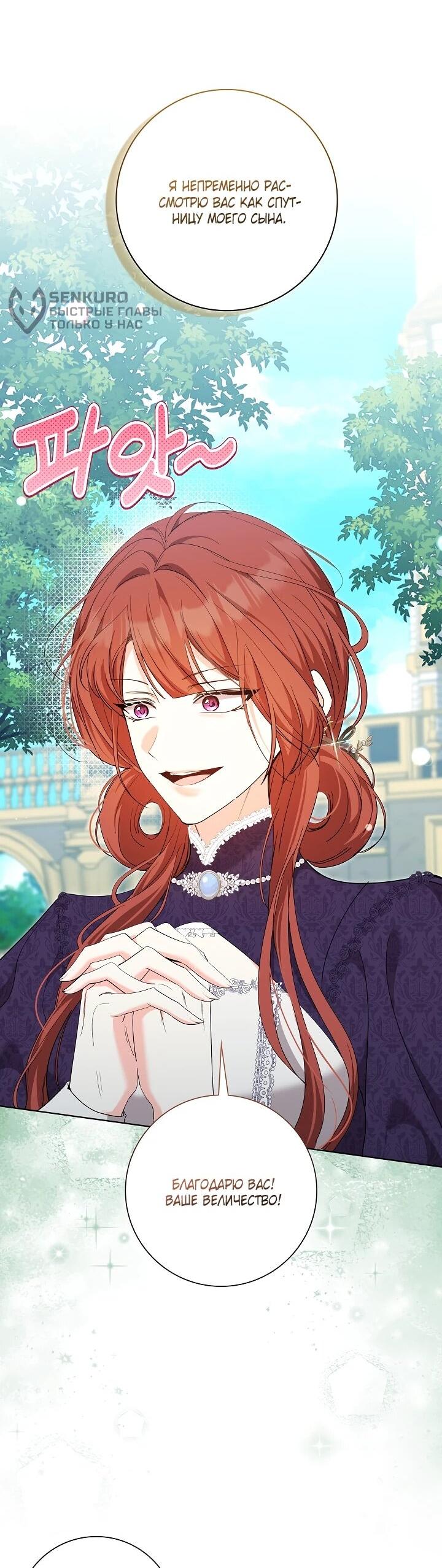 Манга Я попыталась извратить оригинал и в итоге соблазнила Северного Герцога - Глава 27 Страница 5