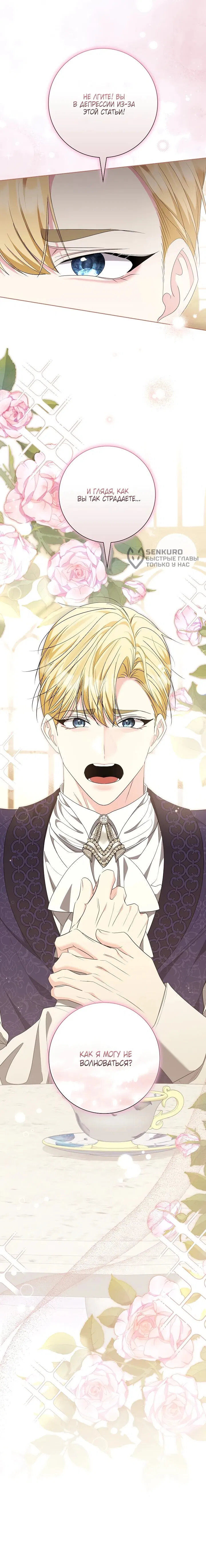 Манга Я попыталась извратить оригинал и в итоге соблазнила Северного Герцога - Глава 27 Страница 61