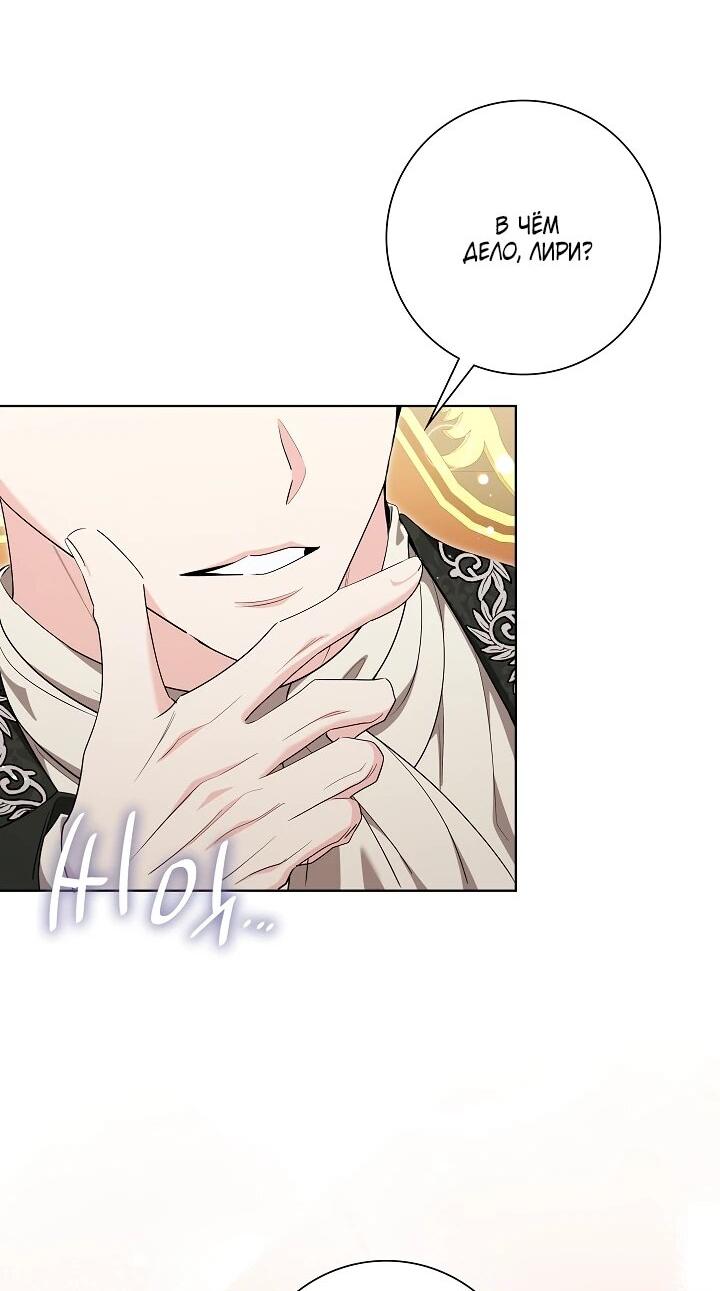 Манга Я попыталась извратить оригинал и в итоге соблазнила Северного Герцога - Глава 27 Страница 48