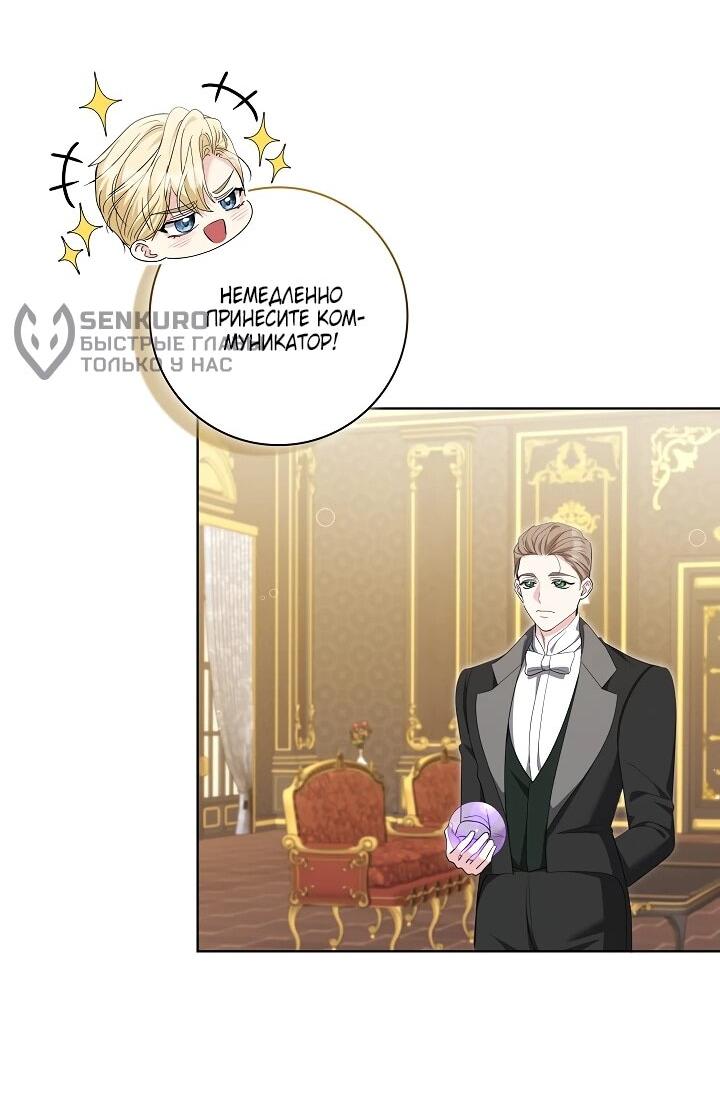 Манга Я попыталась извратить оригинал и в итоге соблазнила Северного Герцога - Глава 27 Страница 47