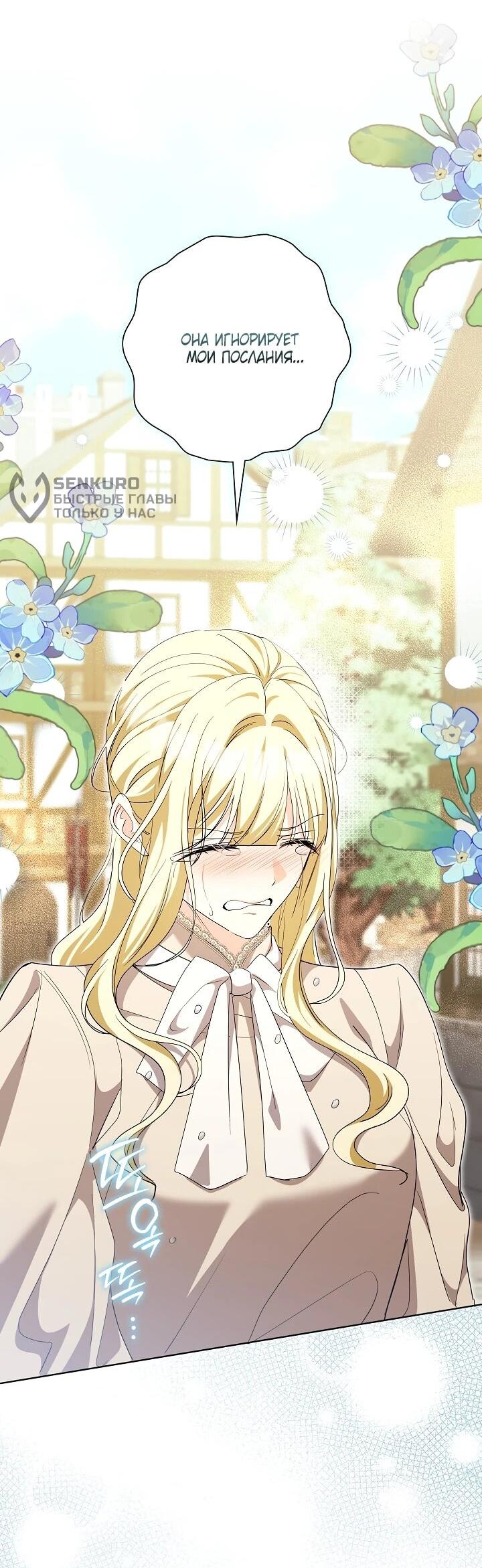 Манга Я попыталась извратить оригинал и в итоге соблазнила Северного Герцога - Глава 27 Страница 30