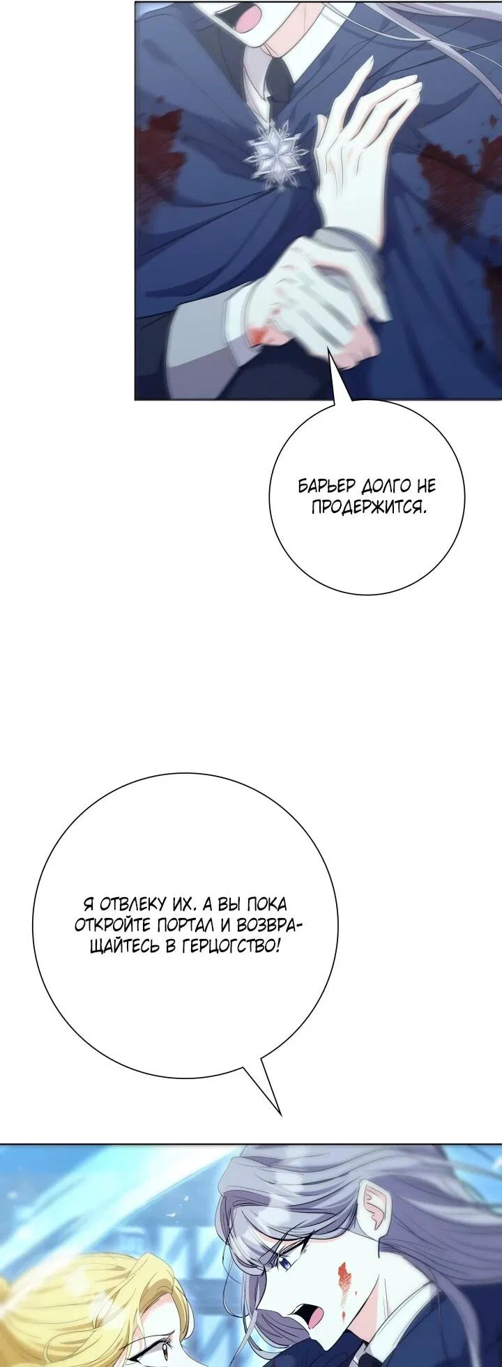 Манга Я попыталась извратить оригинал и в итоге соблазнила Северного Герцога - Глава 26 Страница 4