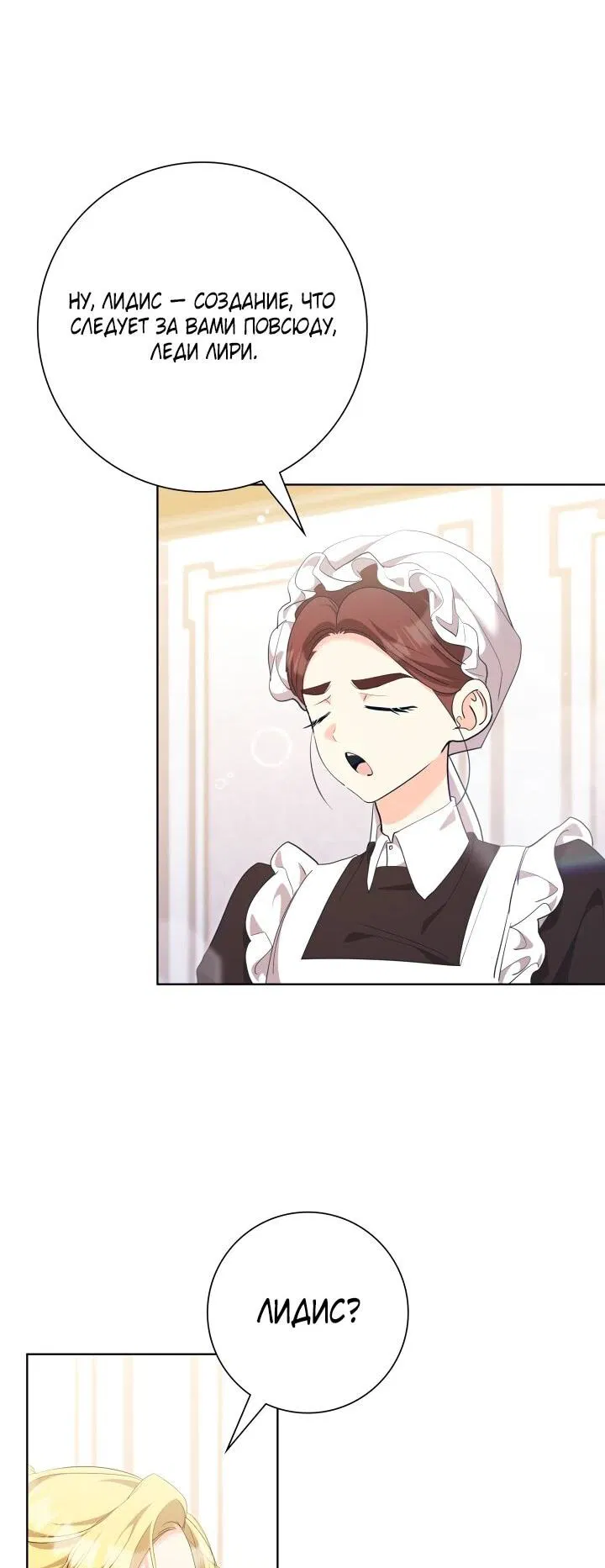 Манга Я попыталась извратить оригинал и в итоге соблазнила Северного Герцога - Глава 26 Страница 29