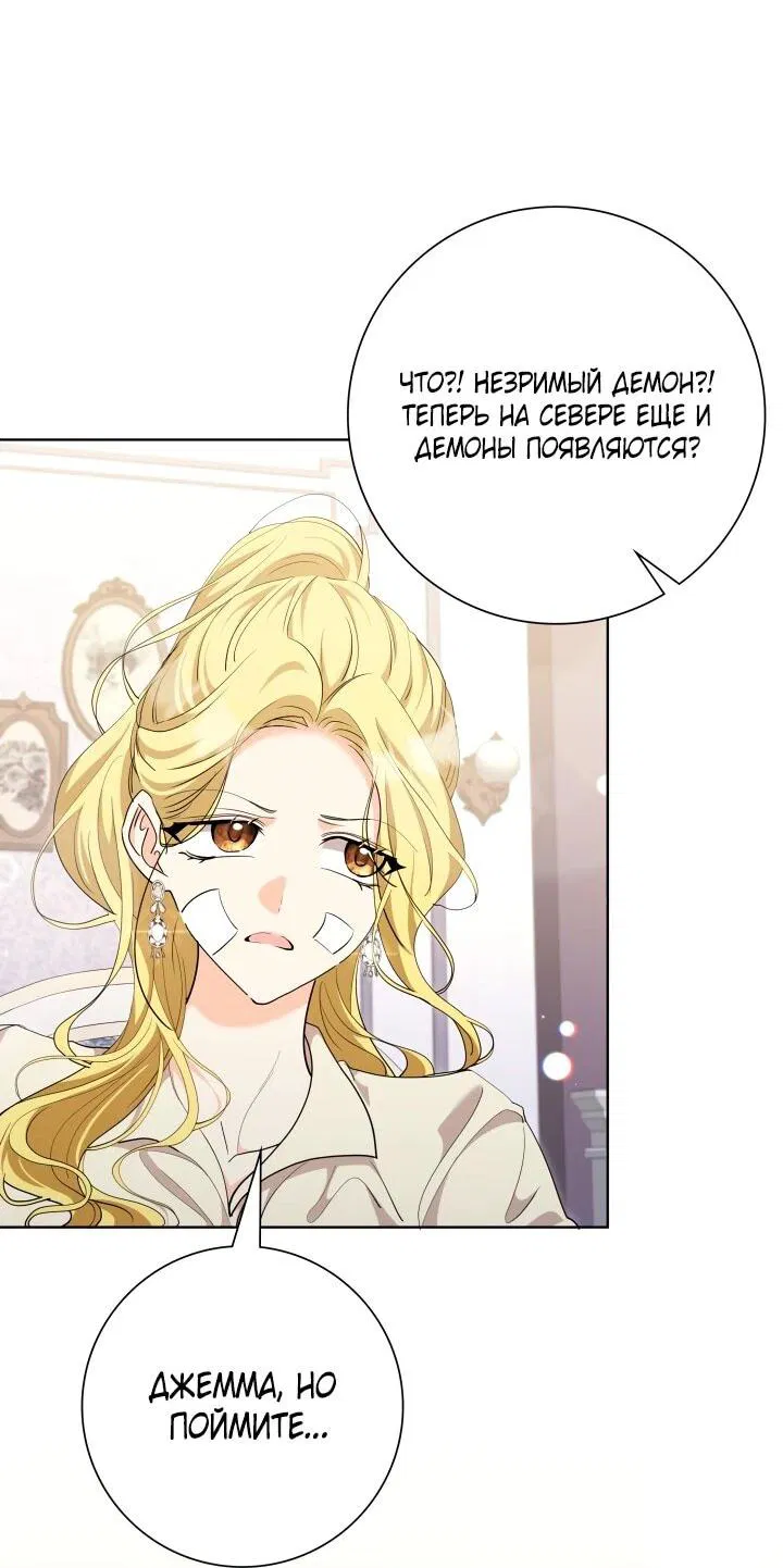 Манга Я попыталась извратить оригинал и в итоге соблазнила Северного Герцога - Глава 26 Страница 27