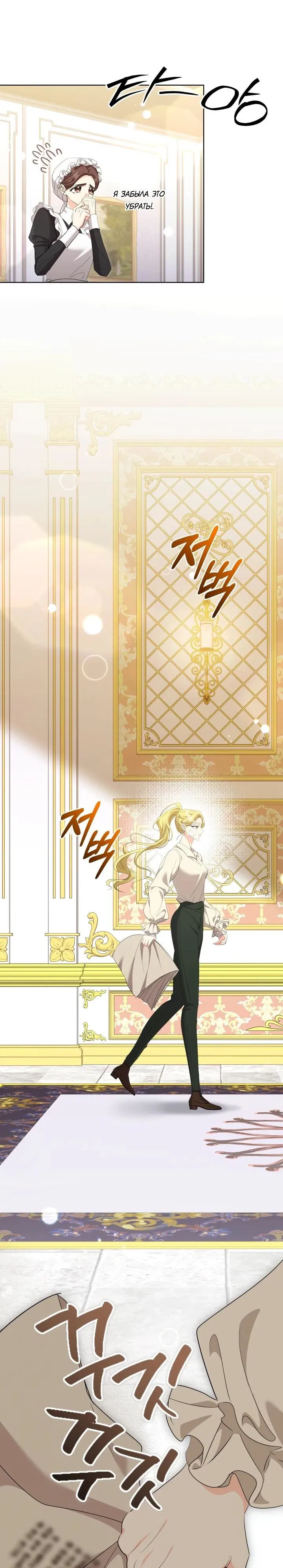 Манга Я попыталась извратить оригинал и в итоге соблазнила Северного Герцога - Глава 26 Страница 46