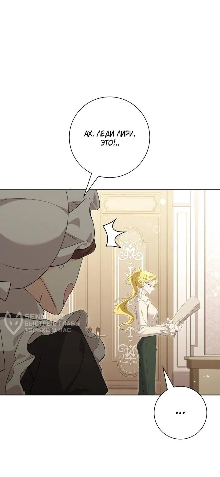 Манга Я попыталась извратить оригинал и в итоге соблазнила Северного Герцога - Глава 26 Страница 44