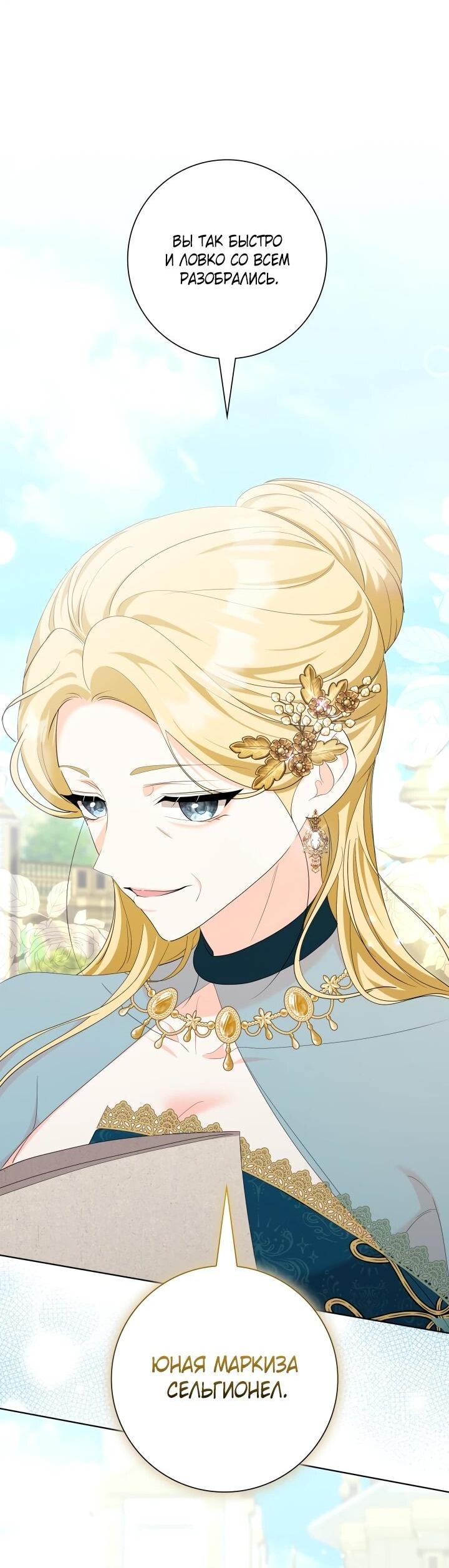 Манга Я попыталась извратить оригинал и в итоге соблазнила Северного Герцога - Глава 26 Страница 50