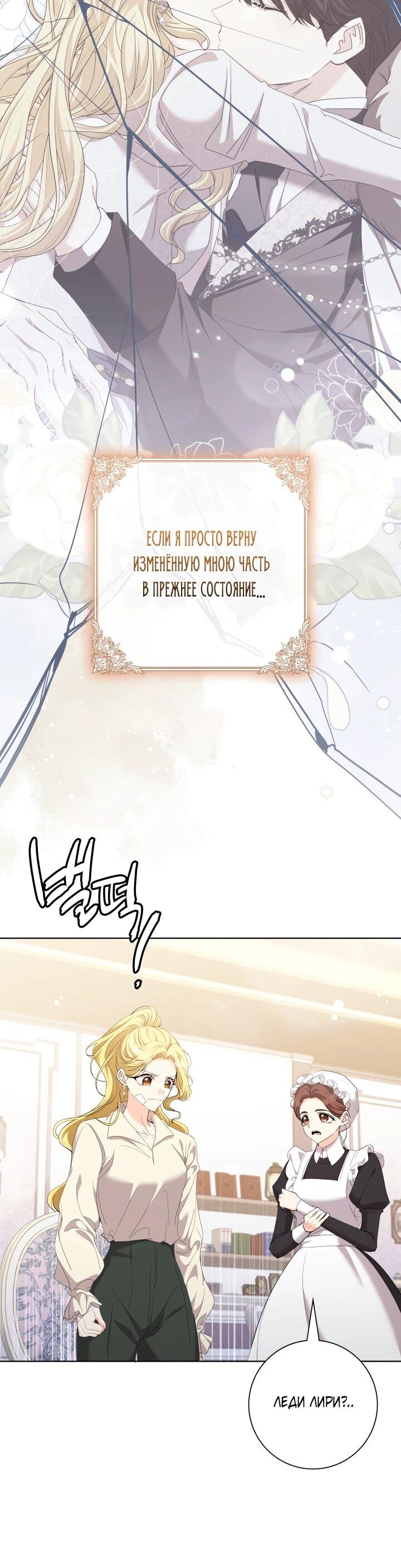 Манга Я попыталась извратить оригинал и в итоге соблазнила Северного Герцога - Глава 26 Страница 39