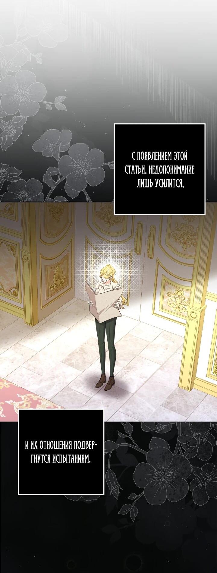 Манга Я попыталась извратить оригинал и в итоге соблазнила Северного Герцога - Глава 26 Страница 54
