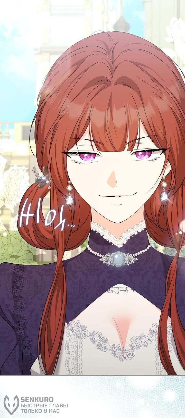 Манга Я попыталась извратить оригинал и в итоге соблазнила Северного Герцога - Глава 26 Страница 51