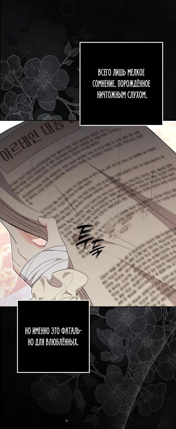 Манга Я попыталась извратить оригинал и в итоге соблазнила Северного Герцога - Глава 26 Страница 55