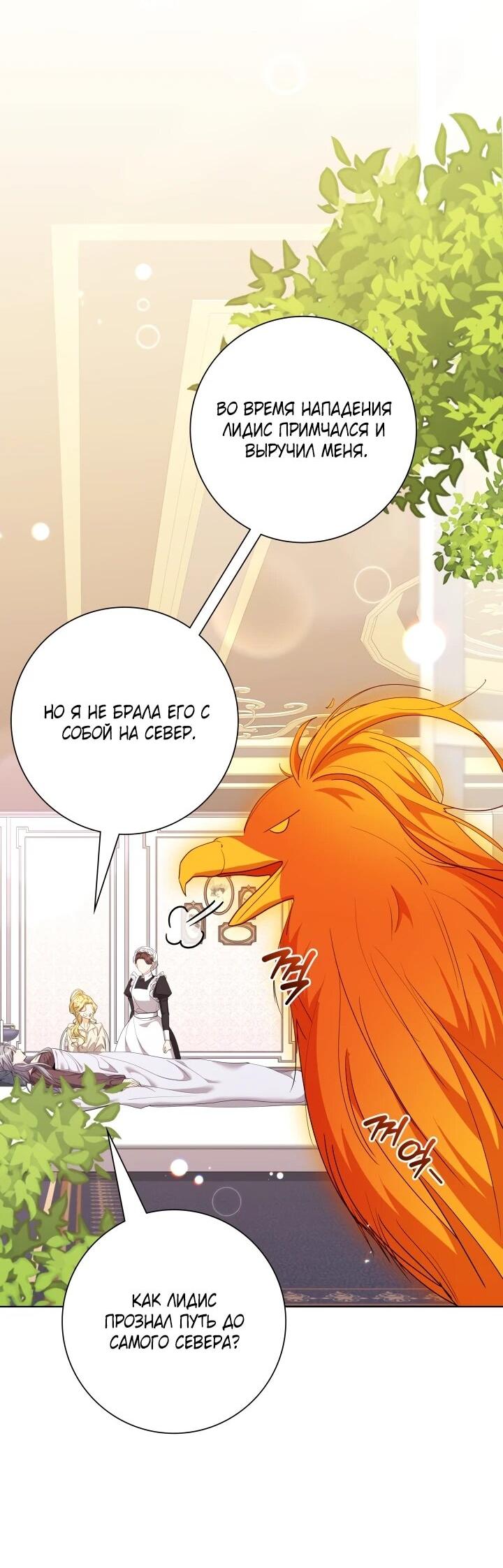 Манга Я попыталась извратить оригинал и в итоге соблазнила Северного Герцога - Глава 26 Страница 28
