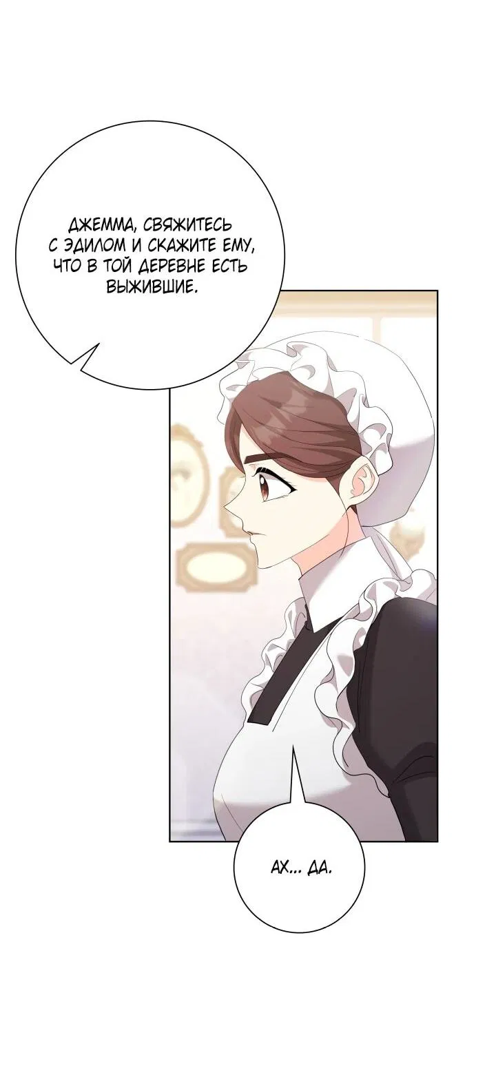 Манга Я попыталась извратить оригинал и в итоге соблазнила Северного Герцога - Глава 26 Страница 40