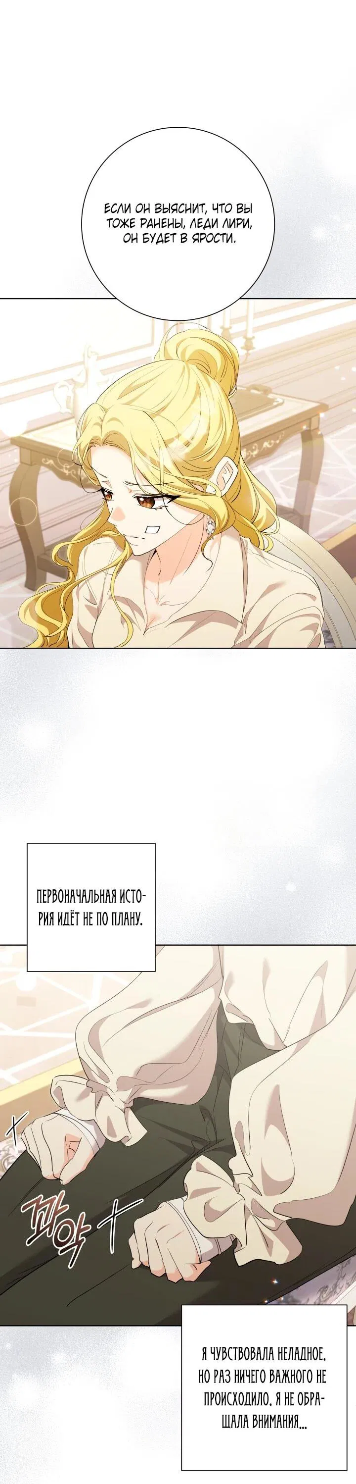 Манга Я попыталась извратить оригинал и в итоге соблазнила Северного Герцога - Глава 26 Страница 36