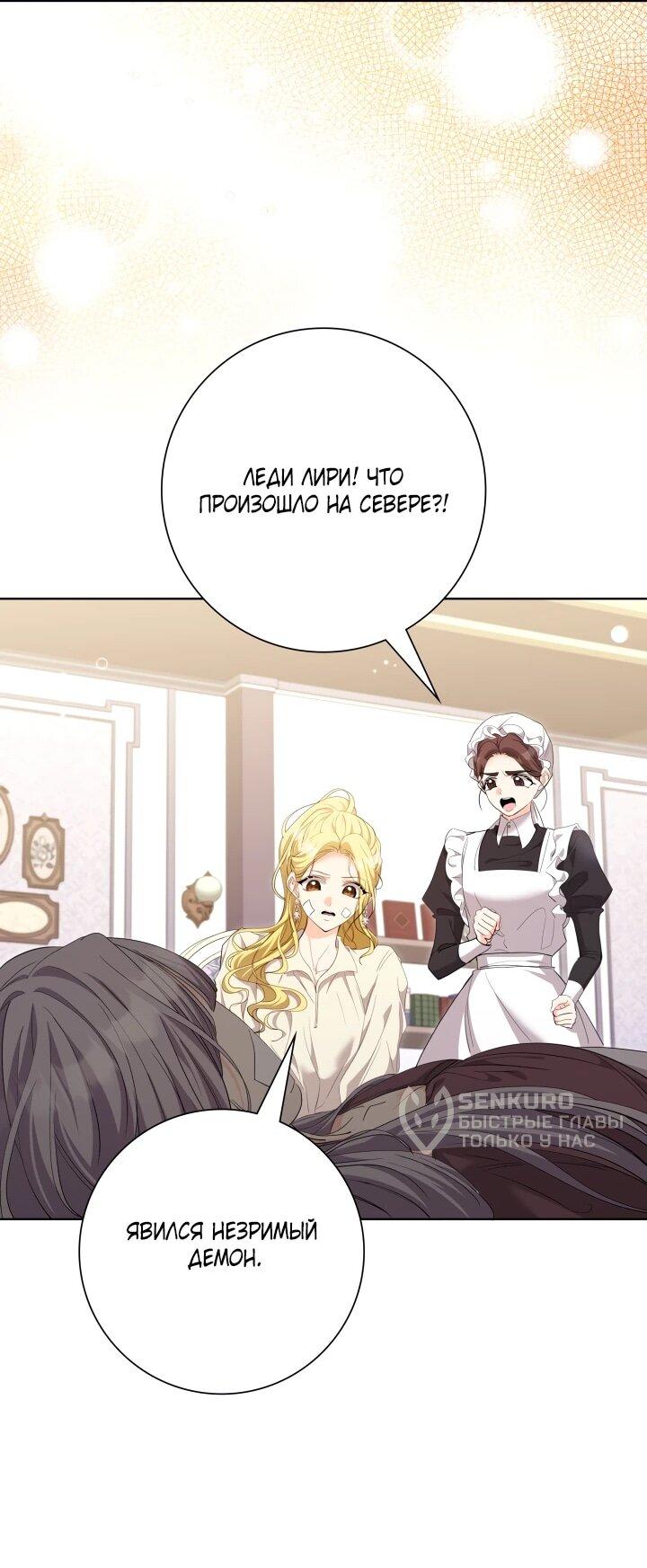 Манга Я попыталась извратить оригинал и в итоге соблазнила Северного Герцога - Глава 26 Страница 26