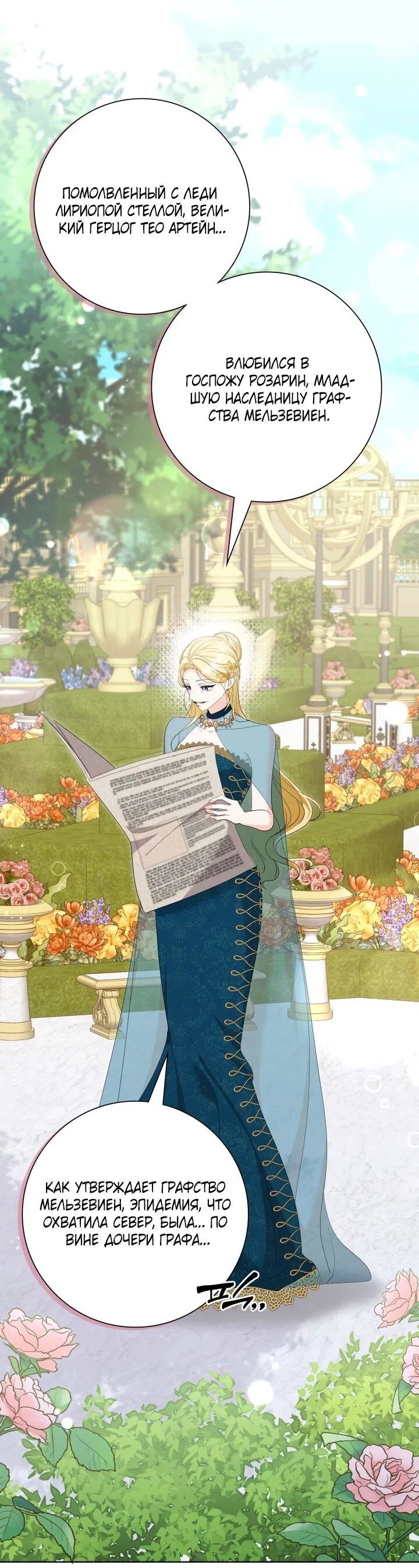 Манга Я попыталась извратить оригинал и в итоге соблазнила Северного Герцога - Глава 26 Страница 49