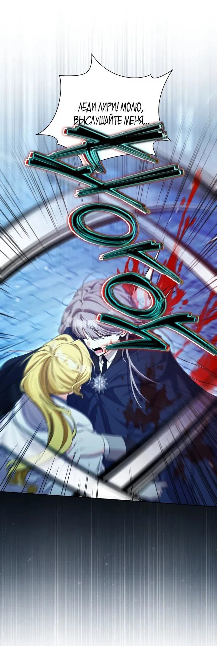 Манга Я попыталась извратить оригинал и в итоге соблазнила Северного Герцога - Глава 26 Страница 6